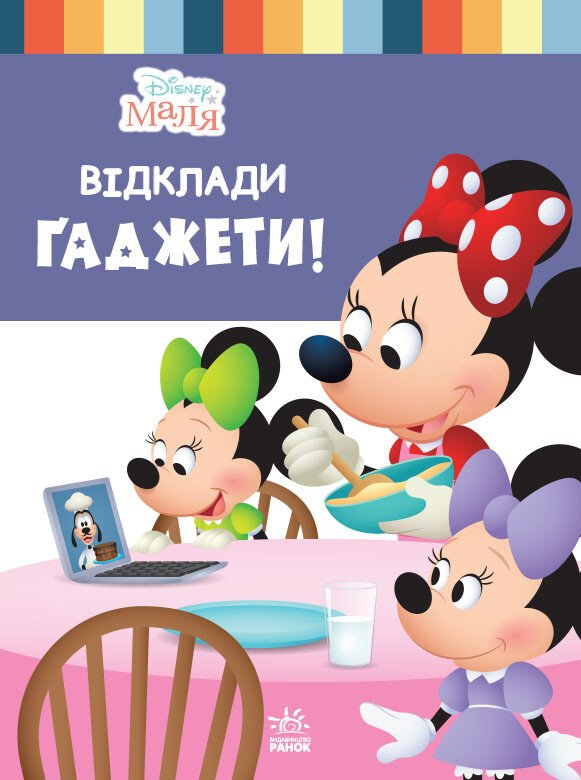 Дисней. Disney Маля. Школа життя. Відклади Ґаджети (УА)(64.9)
