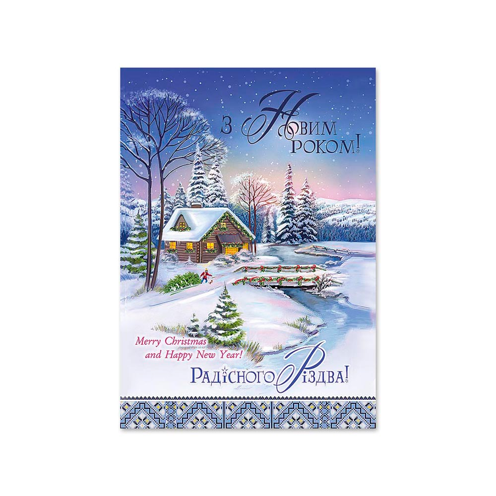 Листівка для посткросингу Новий рік 4514