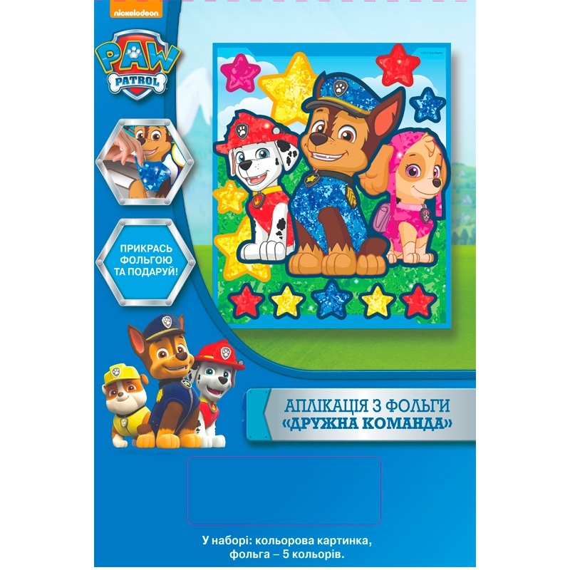 Аплікація з фольги «Дружна команда». Ігровий набір ТМ «PAW Patrol»