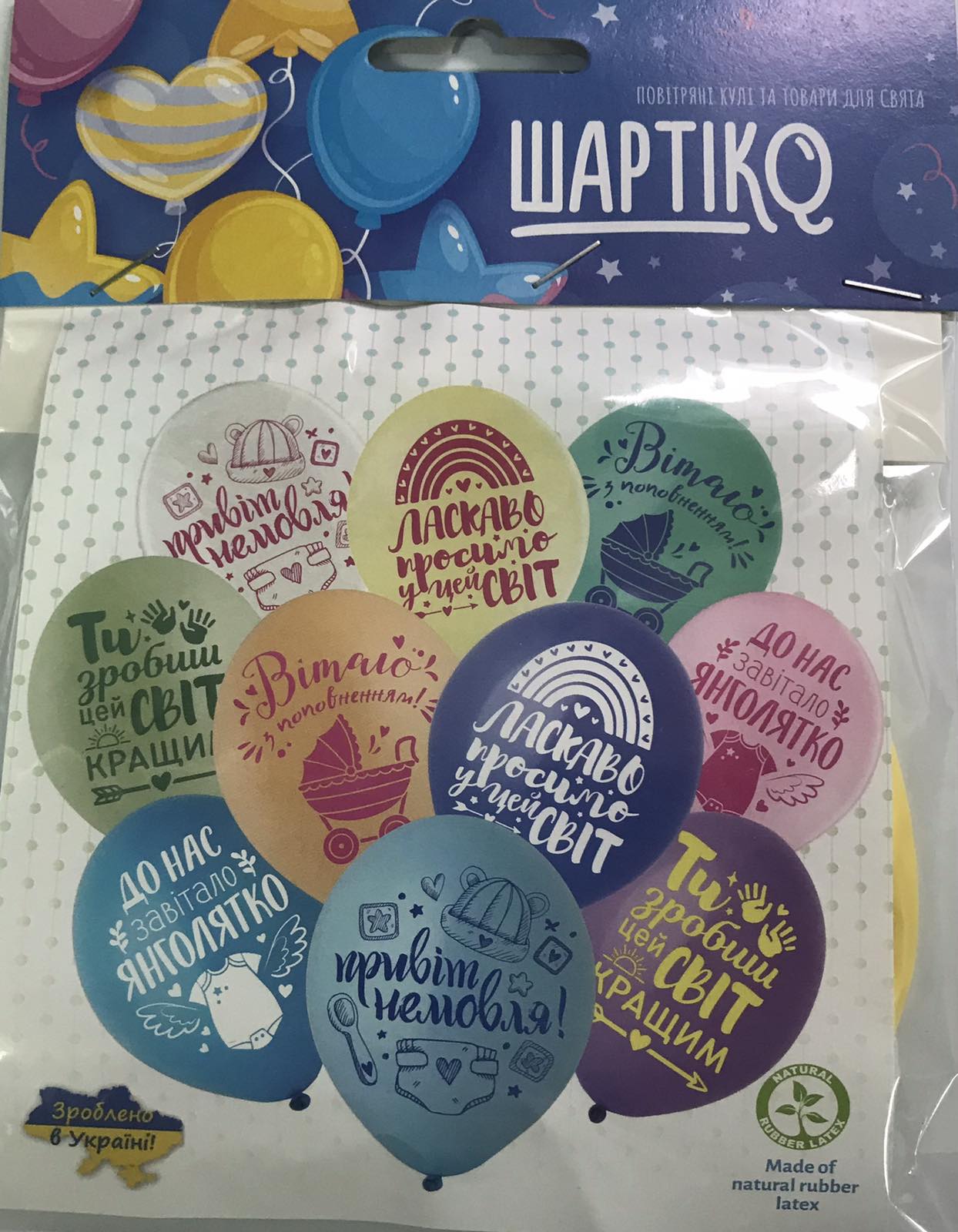 Набір кульок " Виписка малятко ", 5 шт.