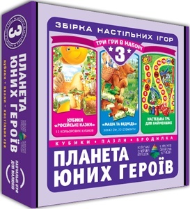 Настільна гра 3 в 1 "Планета юних героїв"
