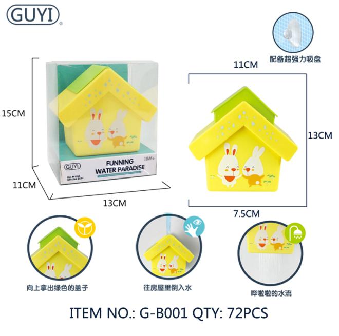 Іграшка G-B001 для купання, будиночок, бліст., 13-15-11см.