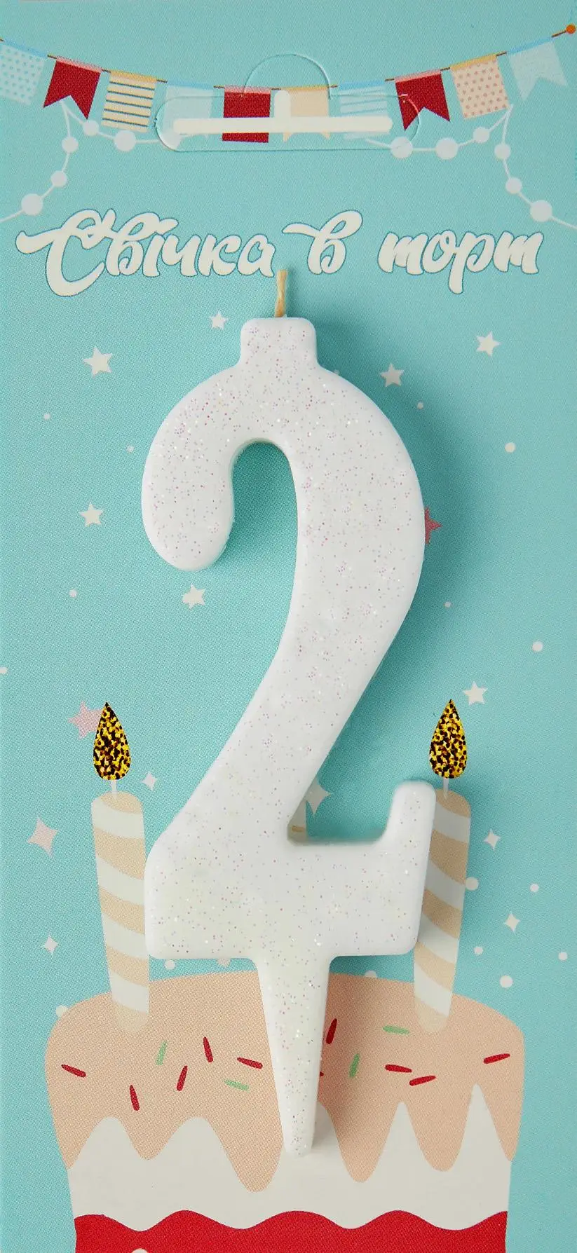 Свічка в торт цифра Біла (блиск) 2