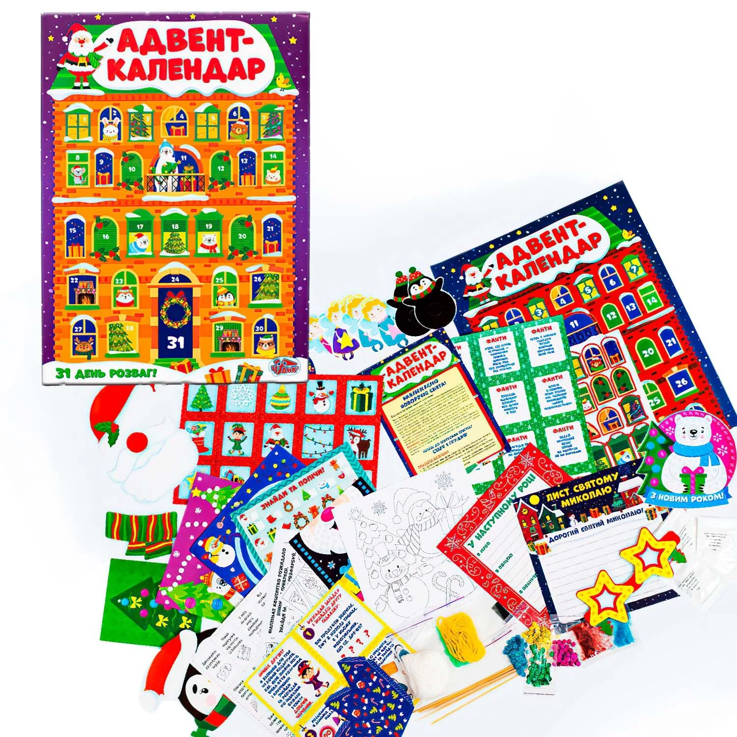 Подарунковий набір. Адвент-календар ЧУДИК 10100657У (12) "Ранок"