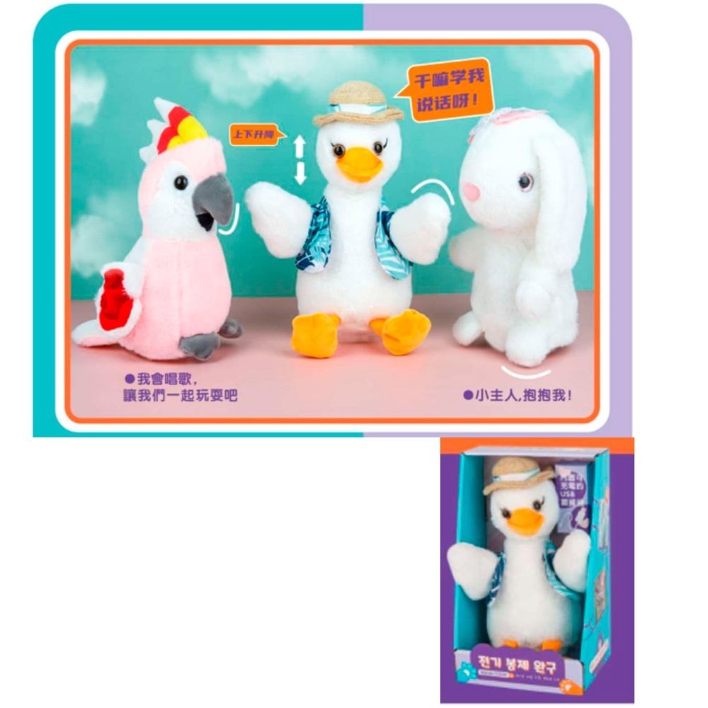 Тварина 777-1 повтор, рухливий, плюш, 3 види(зайчик, гусак, папуга),світло,бат.,кор.,17-27,5-13,5см.