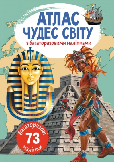 Книга "Атлас чудес світу з багаторазовими наліпками"