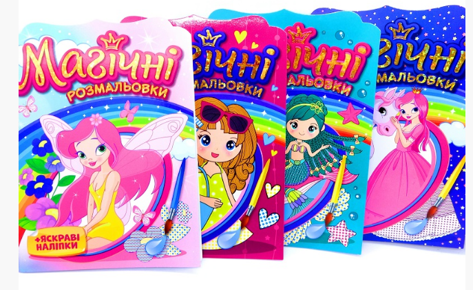 Розмальовка. Магічні розмальовки. Колекція 4шт. 200000028У
