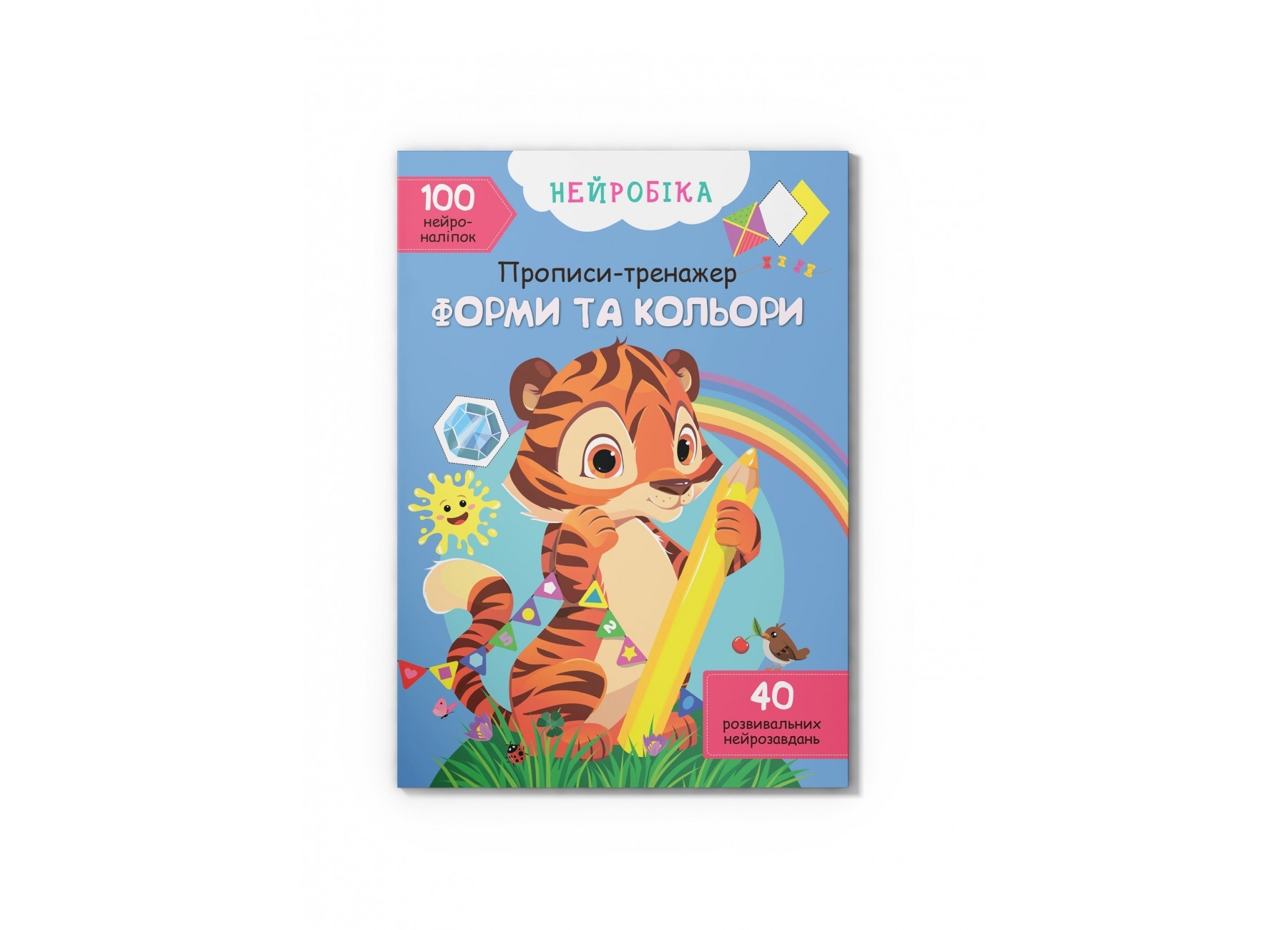 Книга "Нейробіка. Прописи-тренажер. Форми та кольори. 100 нейроналіпок"