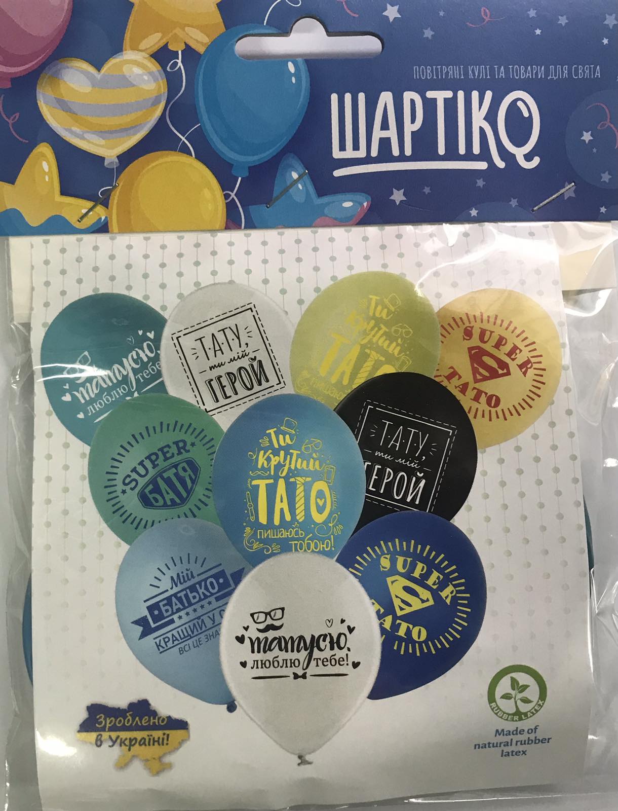 Набір кульок " Татусю", 5 шт.