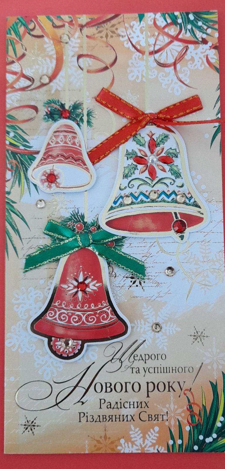 Листівка Щедрого та успішного Нового року! P-1118
