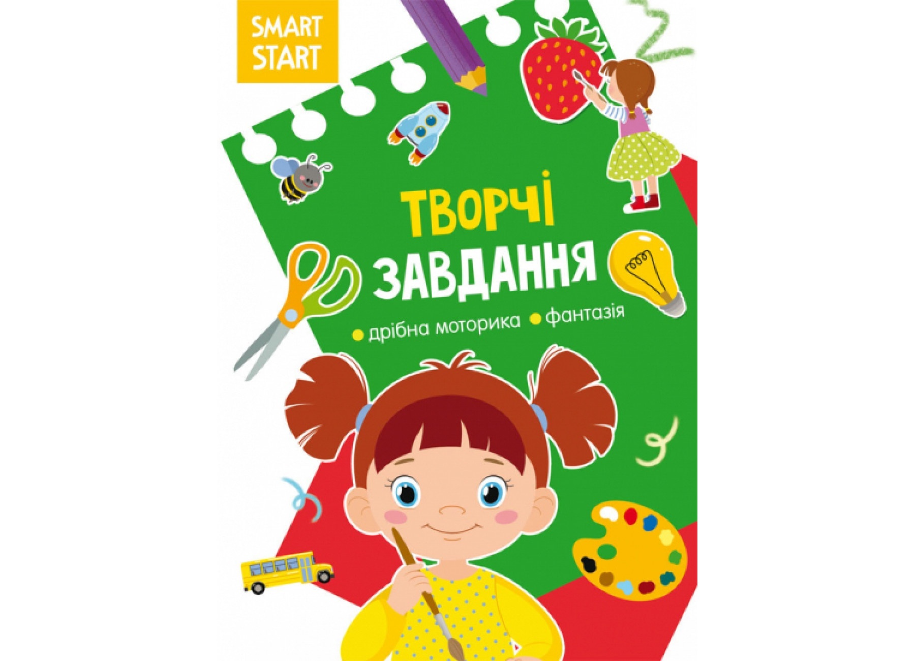 Книга "Smart Start. Творчі завдання. Дрібна моторика, фантазія"