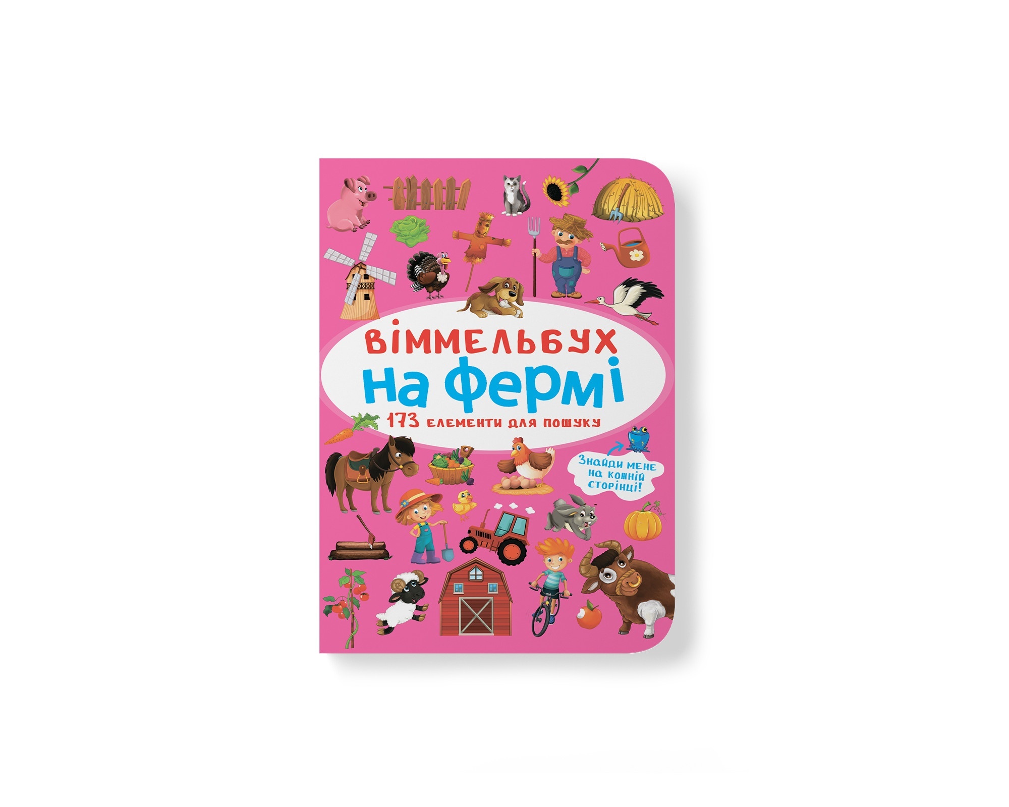 Книга "Віммельбух. На фермі"