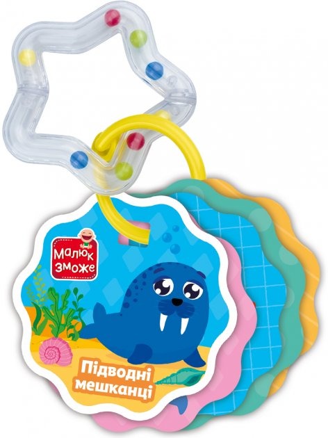 Гра розвиваюча Vladi Toys картки на кільці з брязкальцем. Підводні мешканці VT2000-32 (укр)
