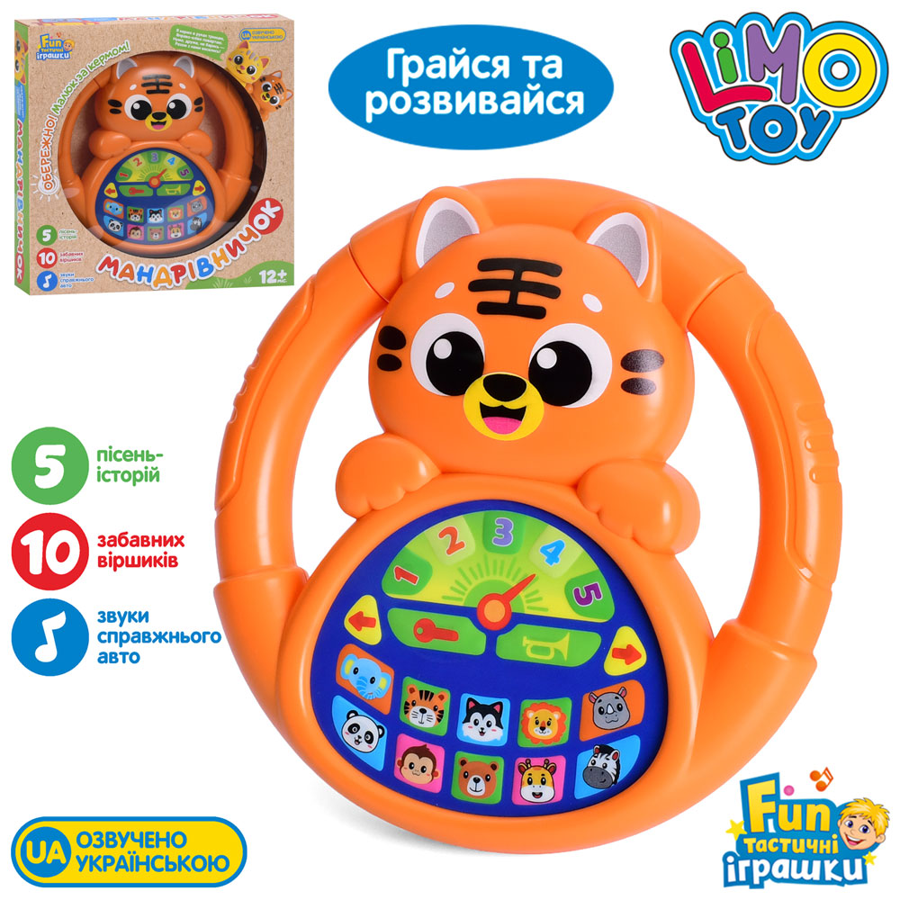 Кермо M 6306 Мандрівничок, Зоопарк, 18см, навчальне (тварини), музика-звук(укр), звуки тварин