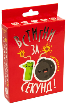 Настільна гра 30723 (укр) "Встигни за 10 секунд", в кор-ці 9,1-11,5-2,3 см