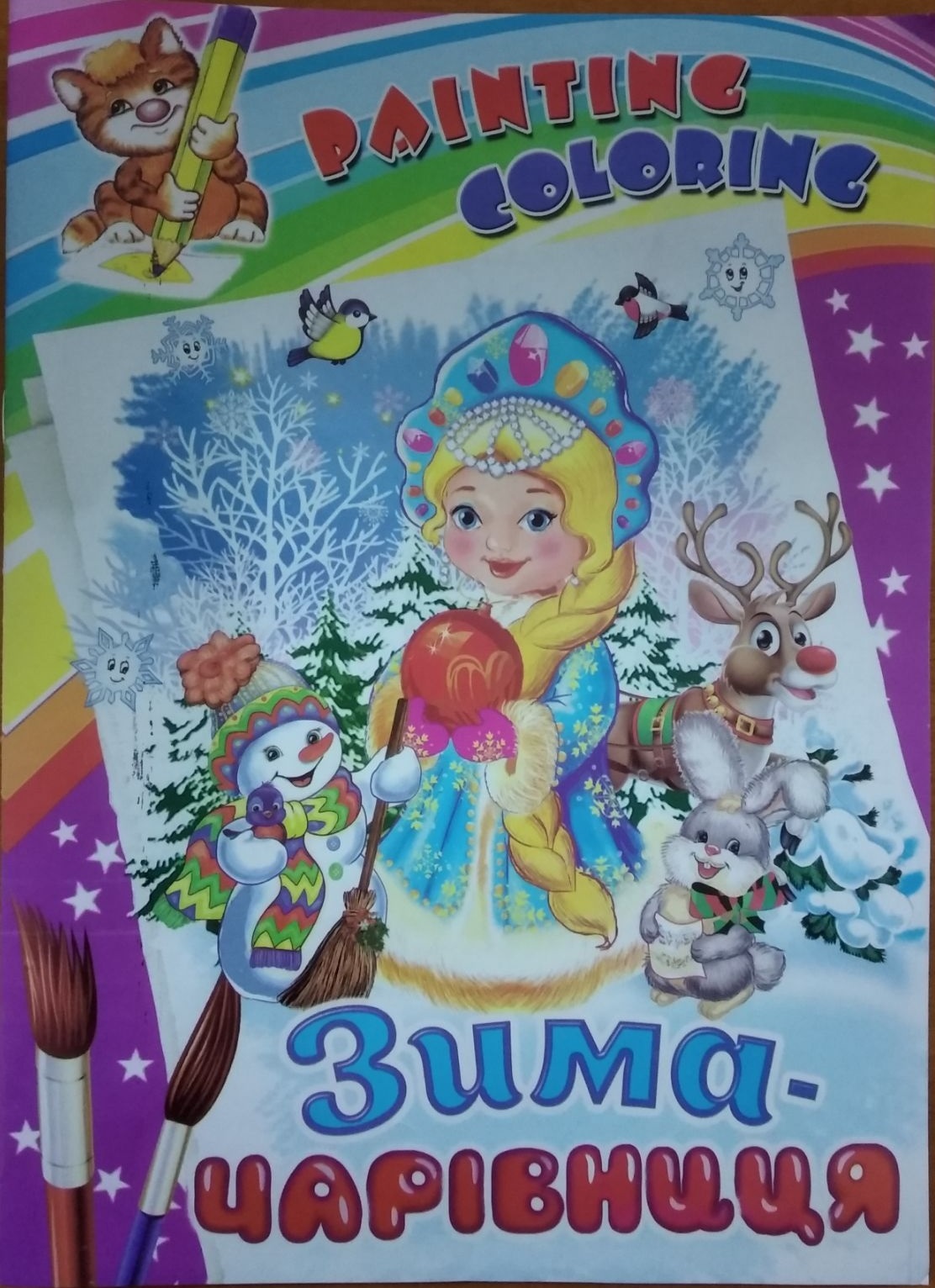 ПРА4 Новій рік. Зима-чарівниця