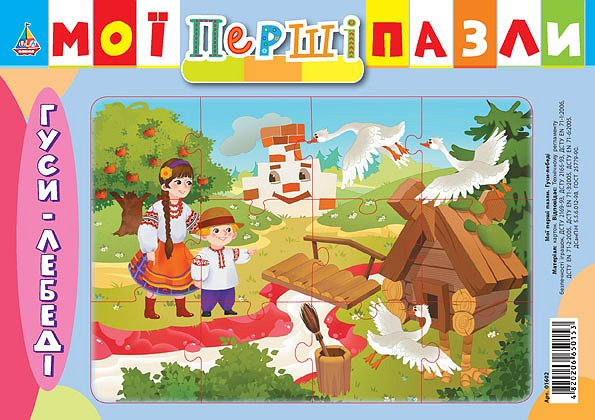 Книга Мої перші пазли. Івасик-Телесик