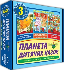 Настільна гра 3 в 1 "Планета дитячих казок"