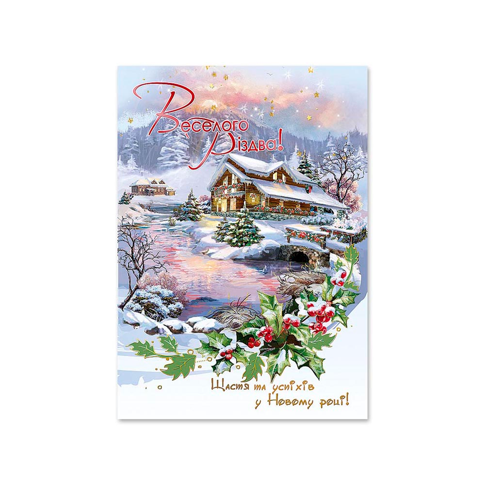 Листівка для посткросингу Новий рік 4515