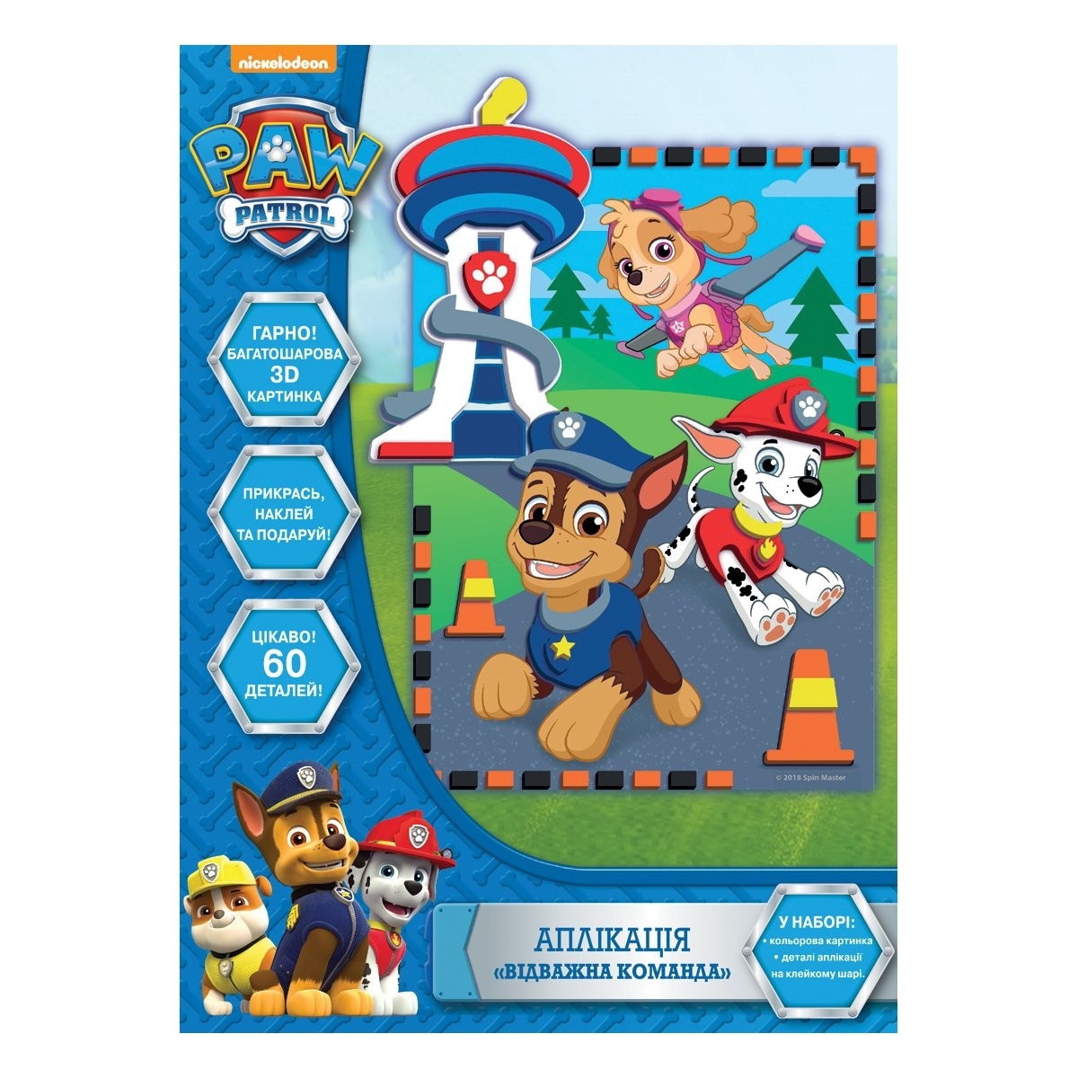 Аплікація «Відважна команда». Ігровий набір ТМ «Paw Patrol».