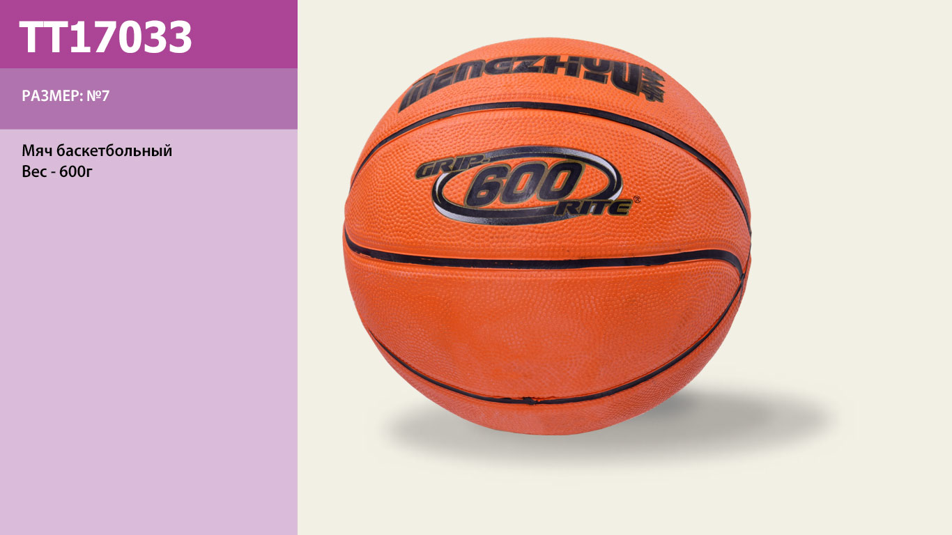 Сколько весит мяч 7. Вес баскетбольного мяча. TARMAK Басктебольный мяч Size 7 радиус. Диаметр баскетбольного мяча. Баскетбольный мяч 1 размер диаметр.