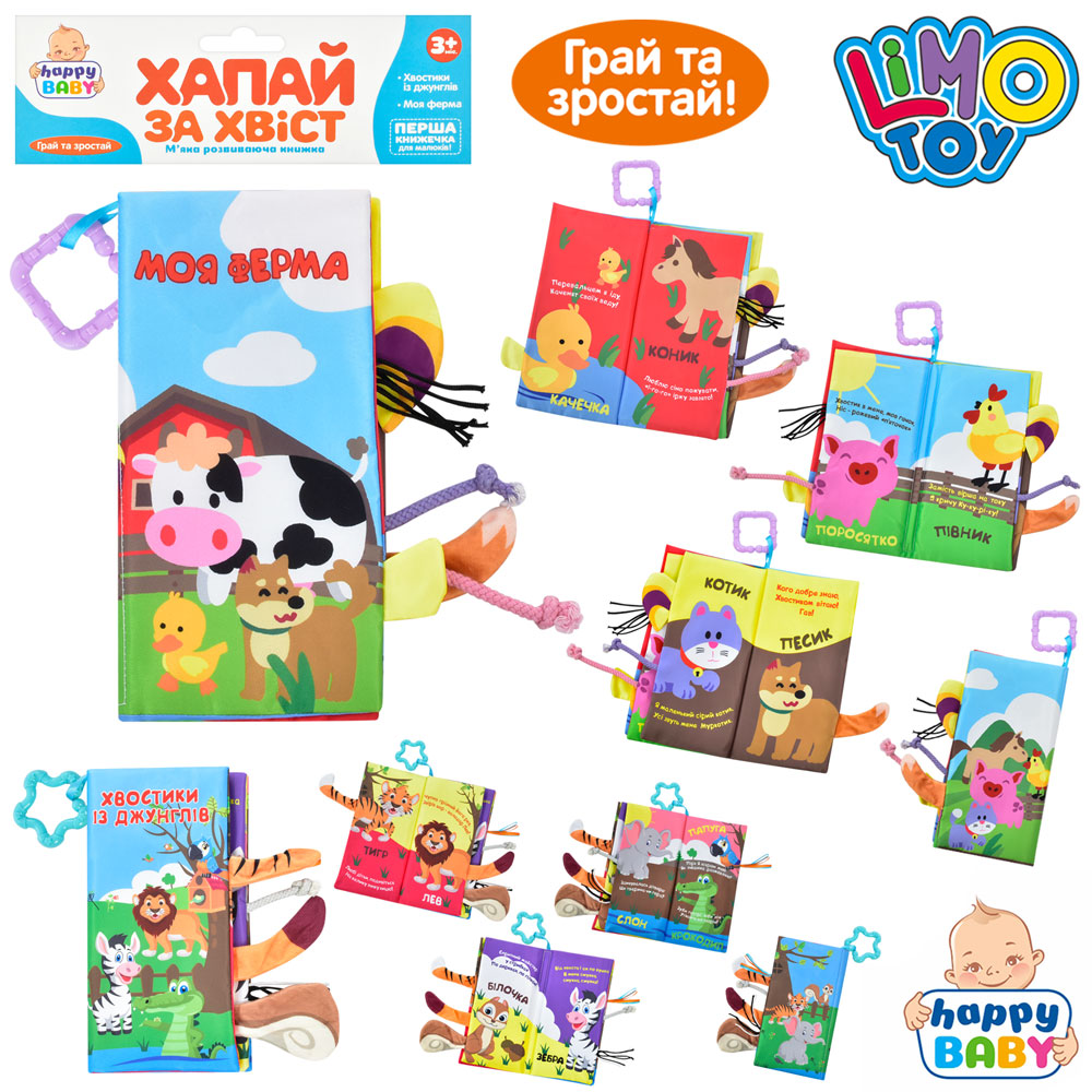 Книжка HB 0031 AB тварини, підвіска, шарудить, 2 види, текст-укр., кул., 17-30-2 см.