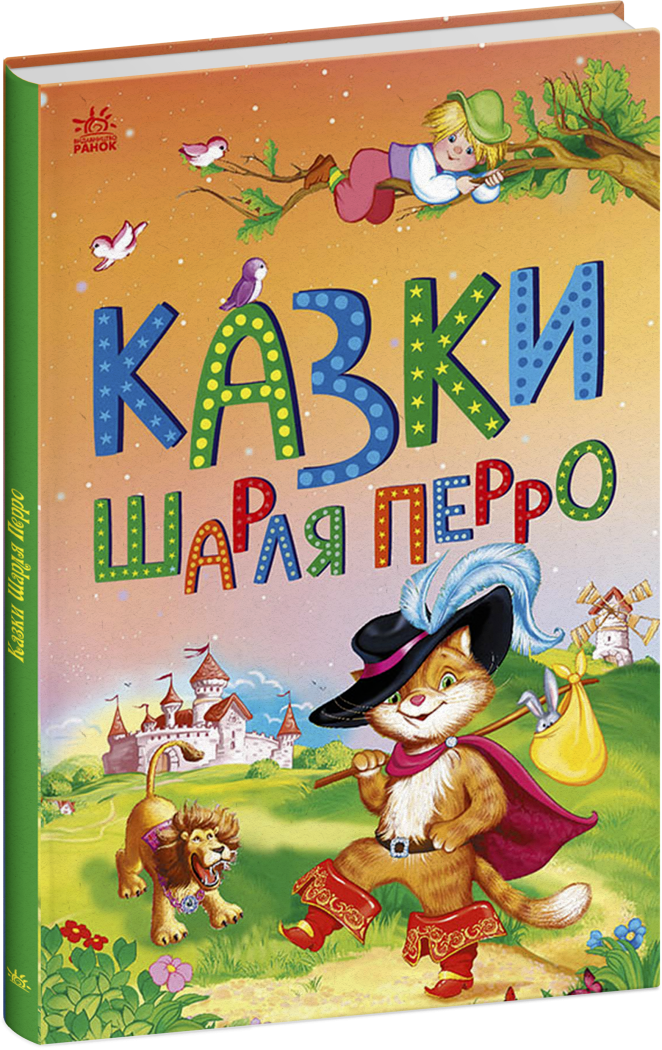 Казкова мозаїка : Казки Шарля Перро (у)(120)