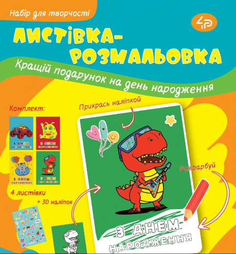 Набір вітальних листівок "З Днем народження", круті розваги 