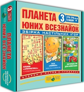 Настільна гра 3 в 1 "Планета юних всезнайок"
