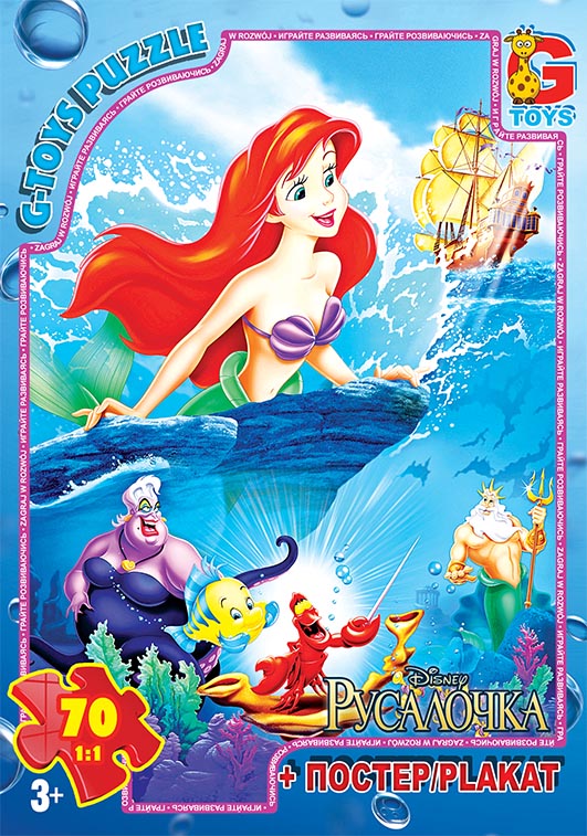 R004 Пазли ТМ "G-Toys" із серії "Русалонька", 70 елементів