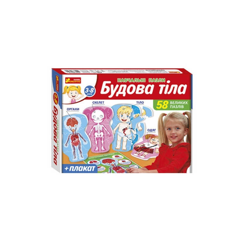 Фотография 1 товарной позиции интернет-магазина детских игрушек www.smarttoys.com.ua гр Навчальні пазли. Будова тіла 13164012У 6300У (14) 