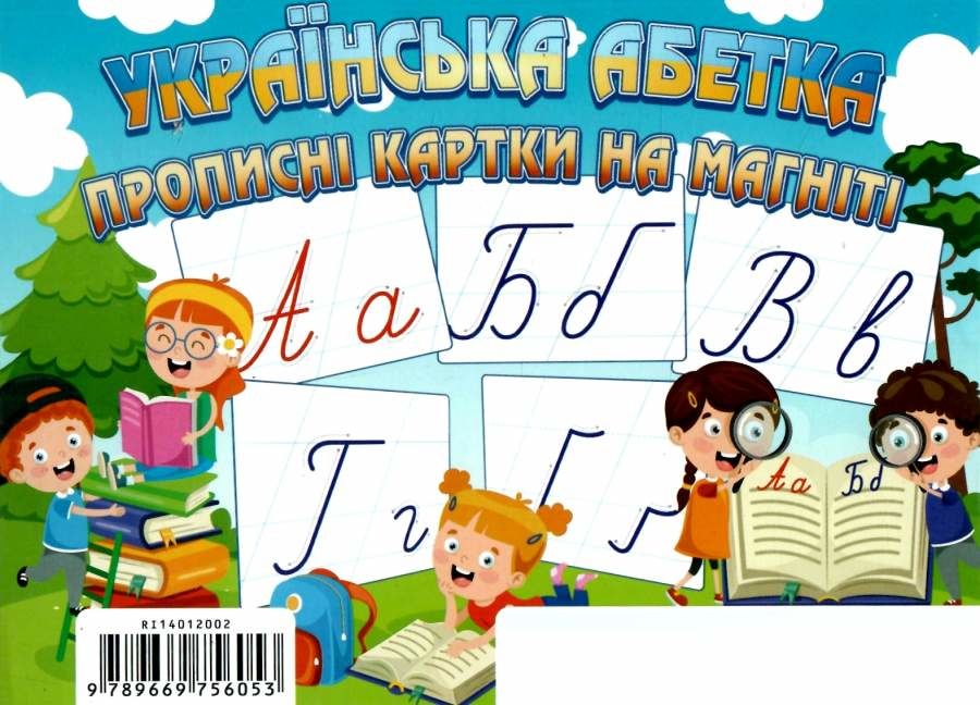 Картки великі Українська Абетка Jumbi. Прописні картки на магніті  (у)
