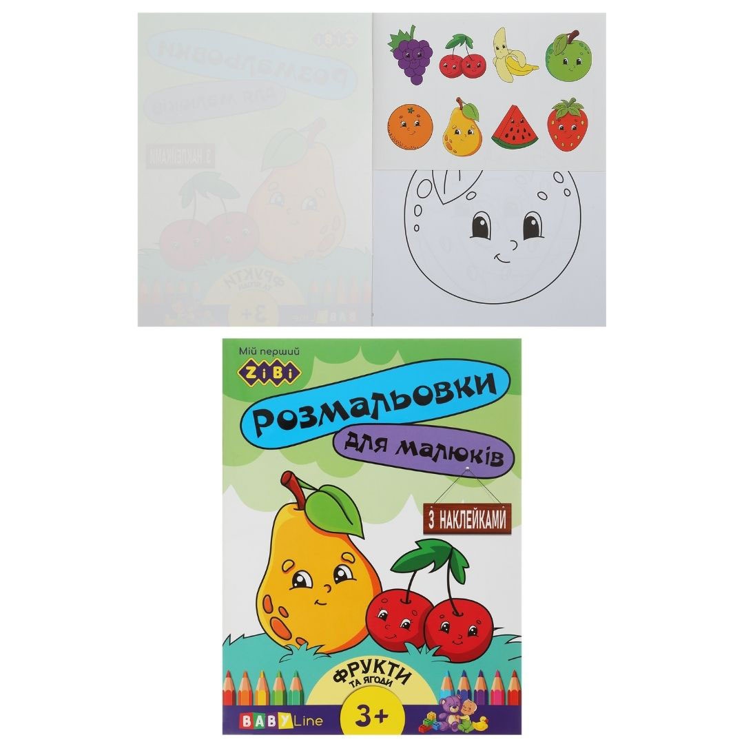 /Розмальовка ФРУКТИ ТА ЯГОДИ, 8 стор, з наклейками, BABY LINE