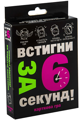 Карткова гра 30404 (укр) "Встигни за 6 секунд 15+", в кор-ці 13,5-9-2,2 см