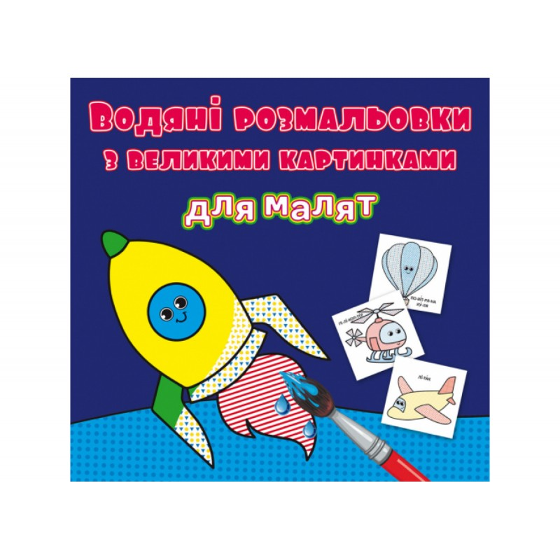 Фотография 1 товарной позиции интернет-магазина детских игрушек www.smarttoys.com.ua Книга 