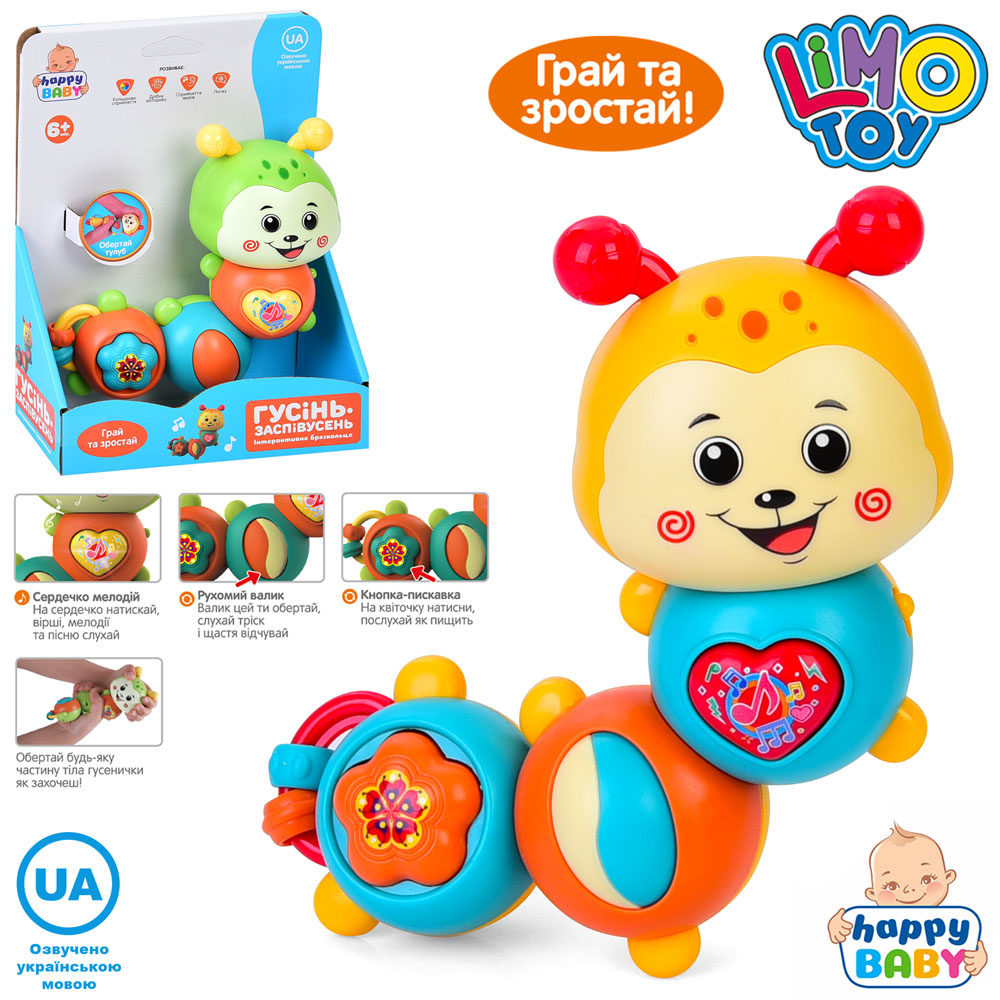 Брязкальце HB 0045 гусениця, вірші, пискавка,тріскачка,2 кольори,муз.,світло,бат.,кор.,15,3-7-20,3см