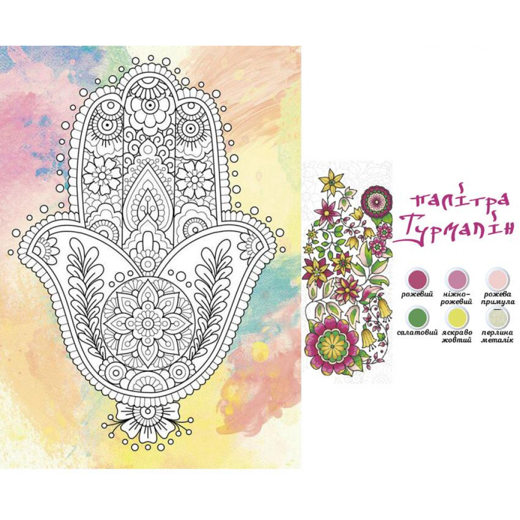 Набір для розпису на полотні. Дзен малювання. Долонь долі (палітра турмалін) 18*25											