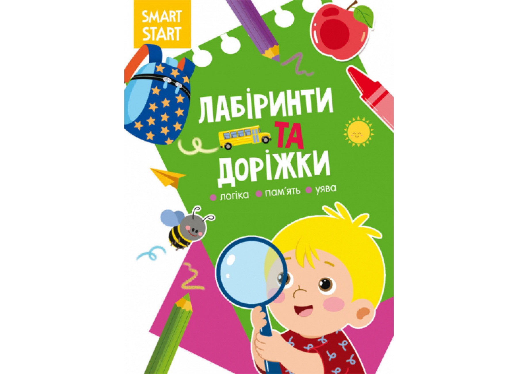Книга "Smart Start. Лабіринти та доріжки. Логіка, пам'ять, уява"