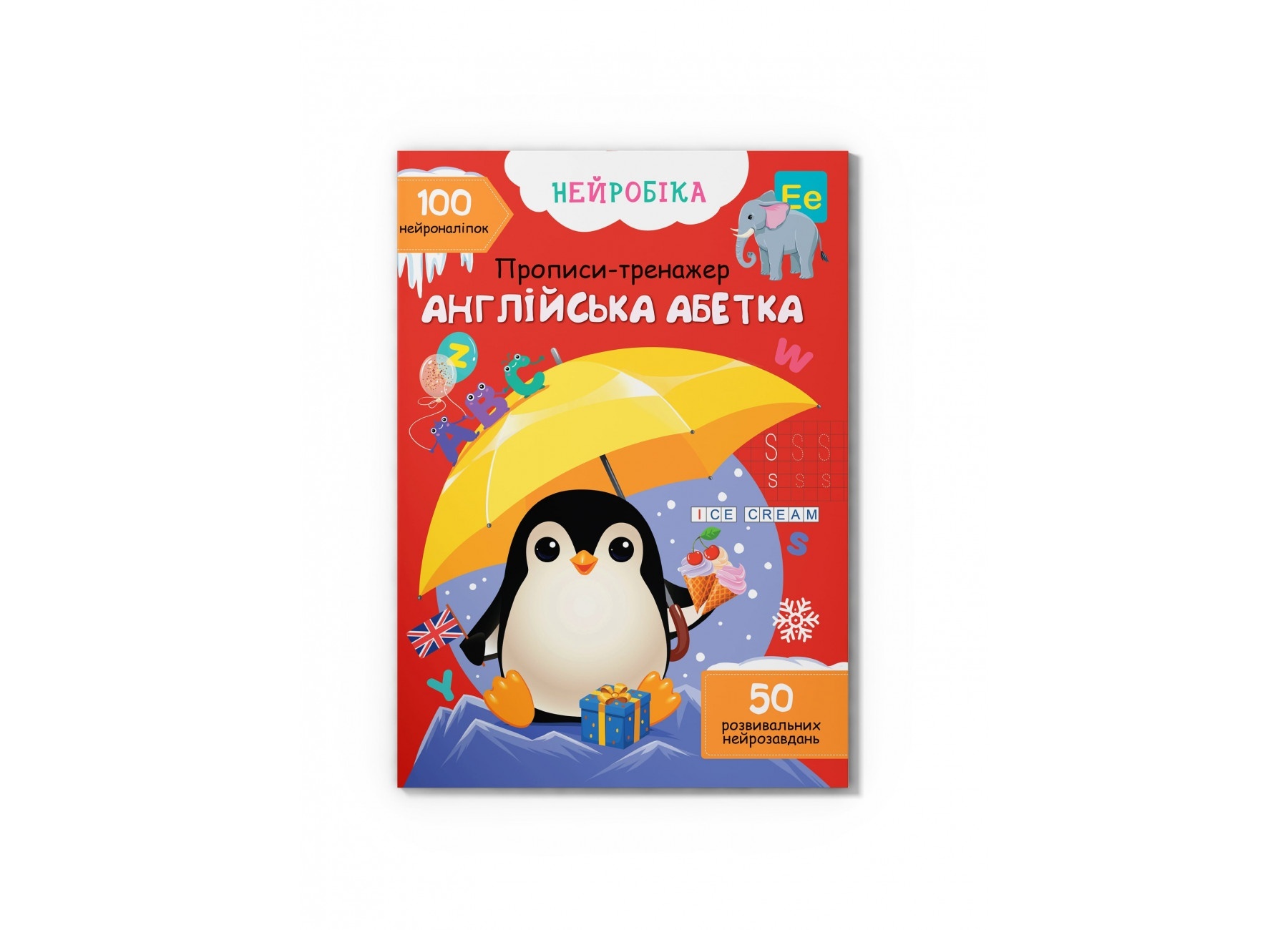 Книга "Нейробіка. Прописи-тренажер. Англійська абетка. 100 нейроналіпок"