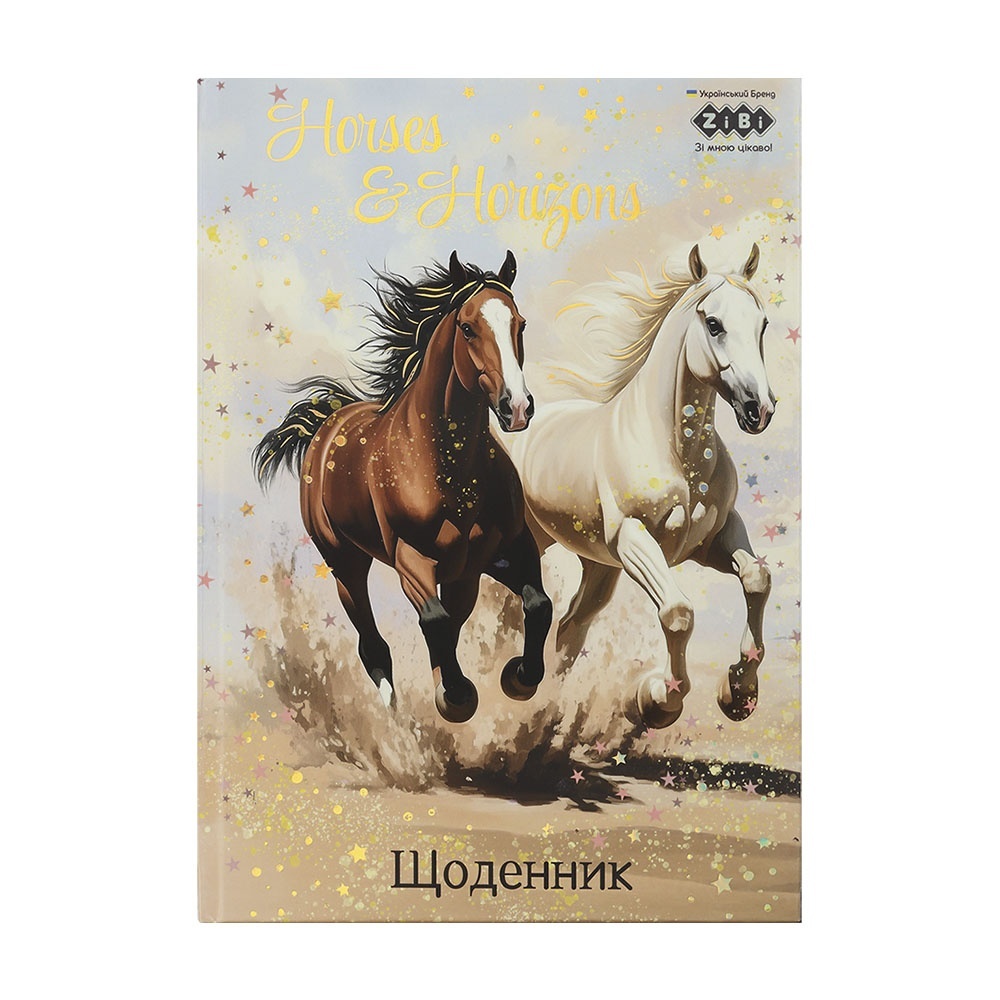 /Щоденник шкільний КОНІ, В5, 40арк, тверд. обкл., мат. ламінація + виб.УФ-лак і тисн.фольгой, KIDS Line