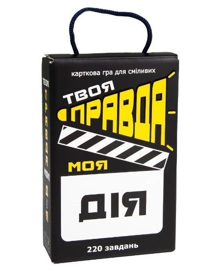 Настільна гра 30233 (укр) "Твоя правда моя дія", в кор-ці 12,2-18,2-4,5 см