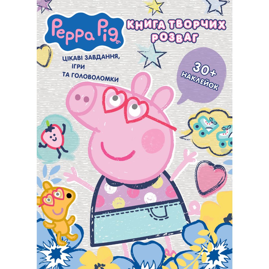 Дитяче книжкове видання «Книга творчих розваг (30+ наклейок) TM "Peppa Pig"»