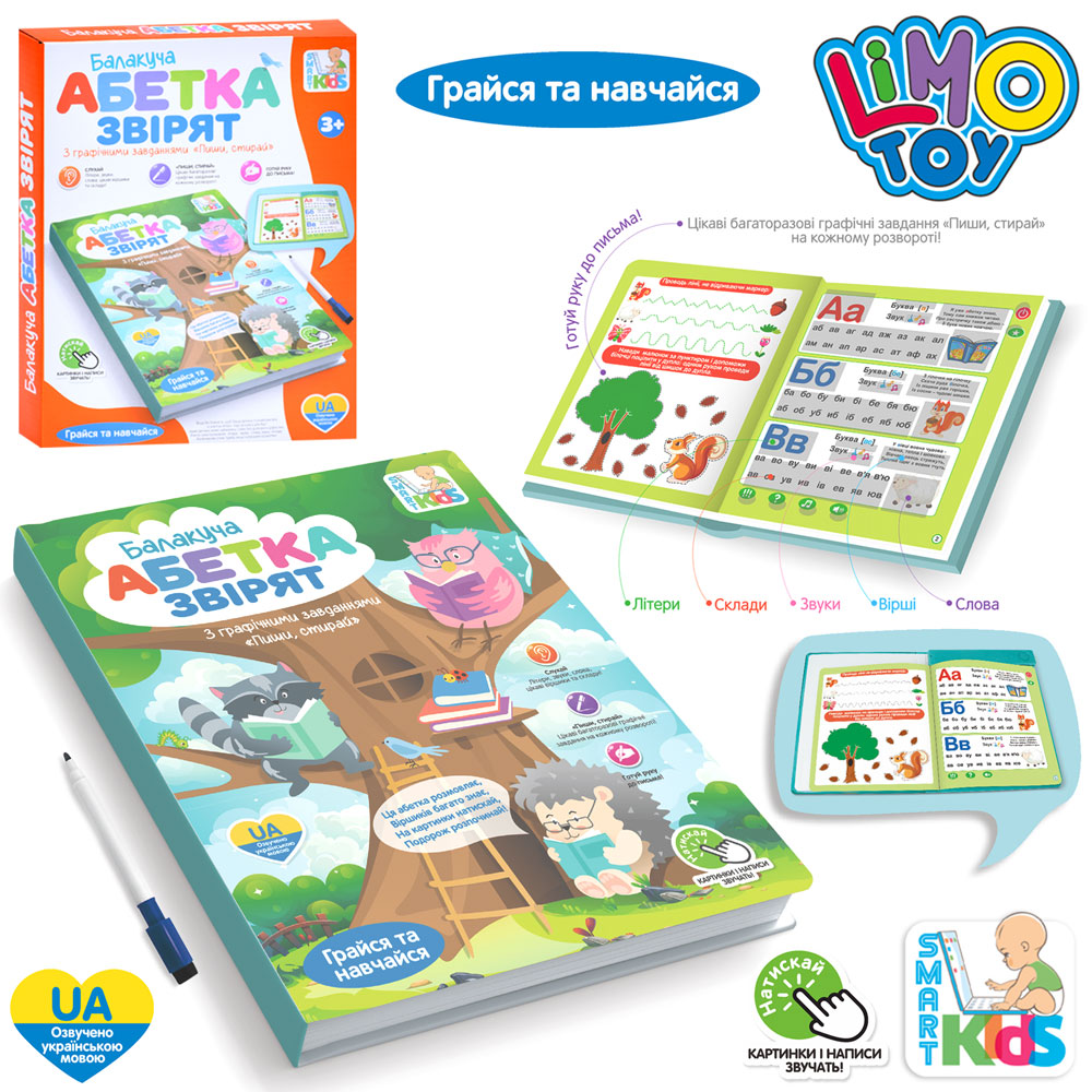 Електронна книга SK 0052 Абетка звірят,навчальна(УКР),вірші,муз./пісні,граф.завд.,маркер,бат.,кор.