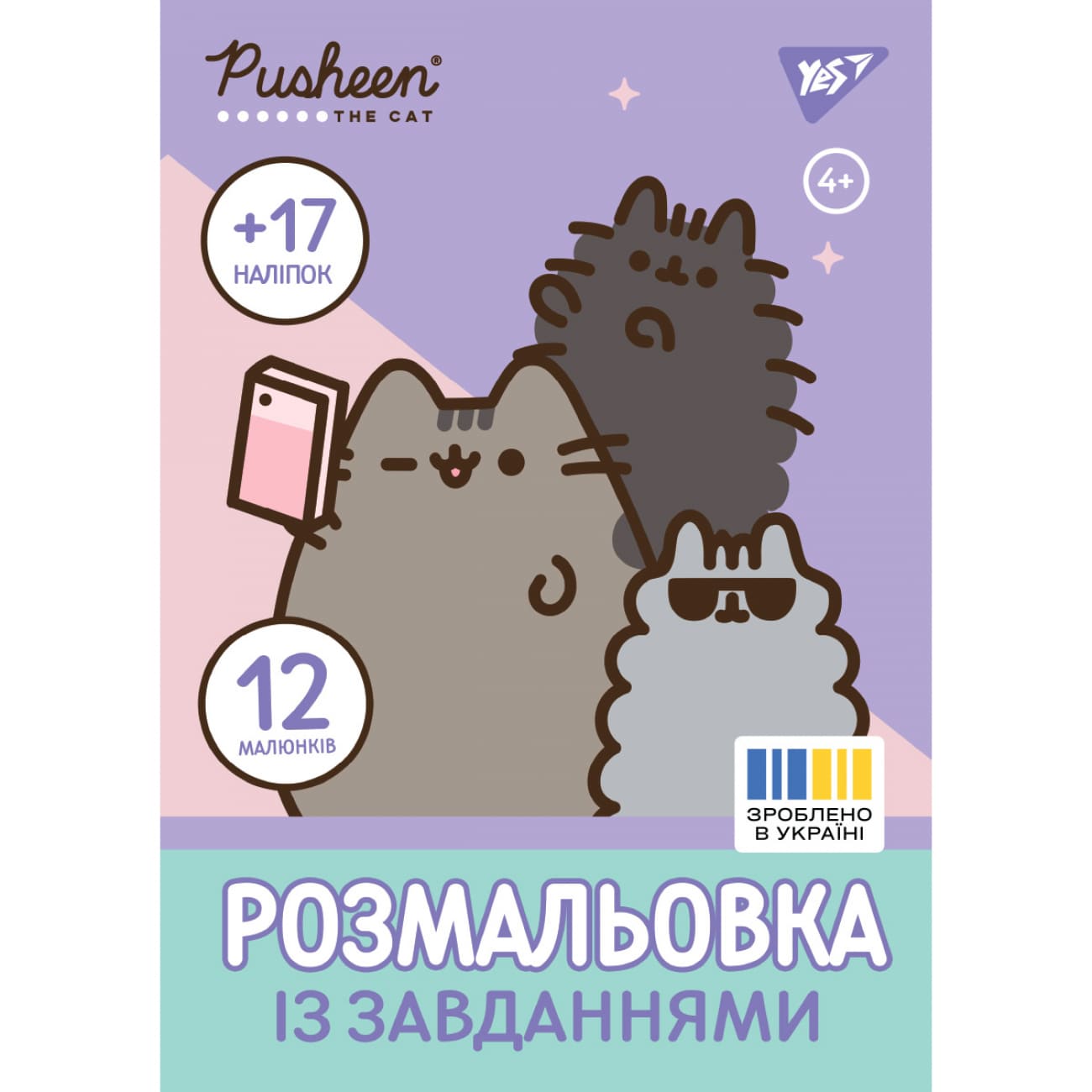 Розмальовка А4 Yes "Pusheen" з наліпками та завданнями, 12 стор.