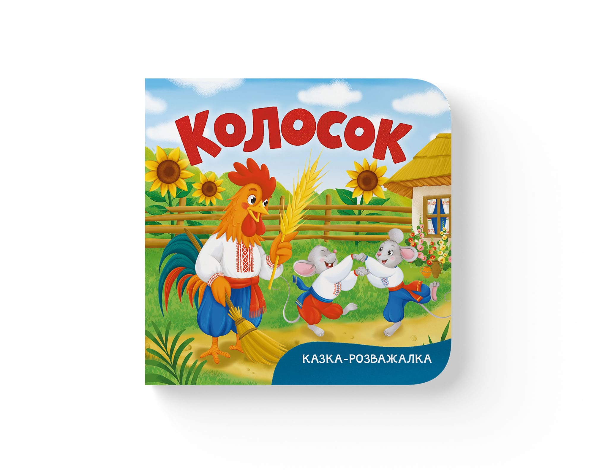 Книга "Казка-розважалка. Колосок"