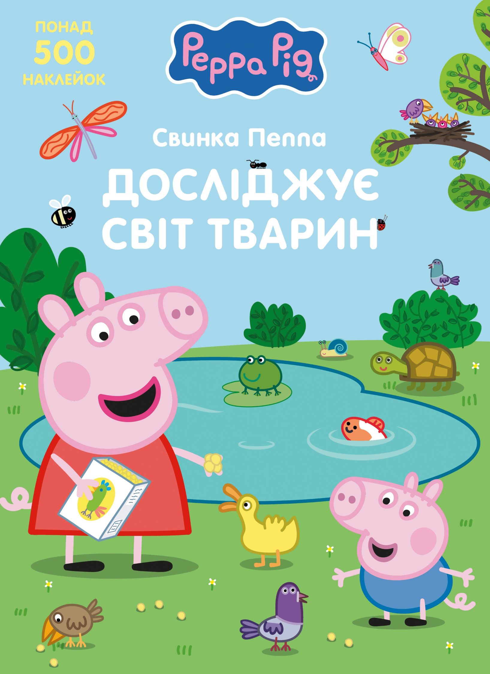 Дитяче книжкове видання «Свинка Пеппа досліджує світ тварин TM "Peppa Pig"»