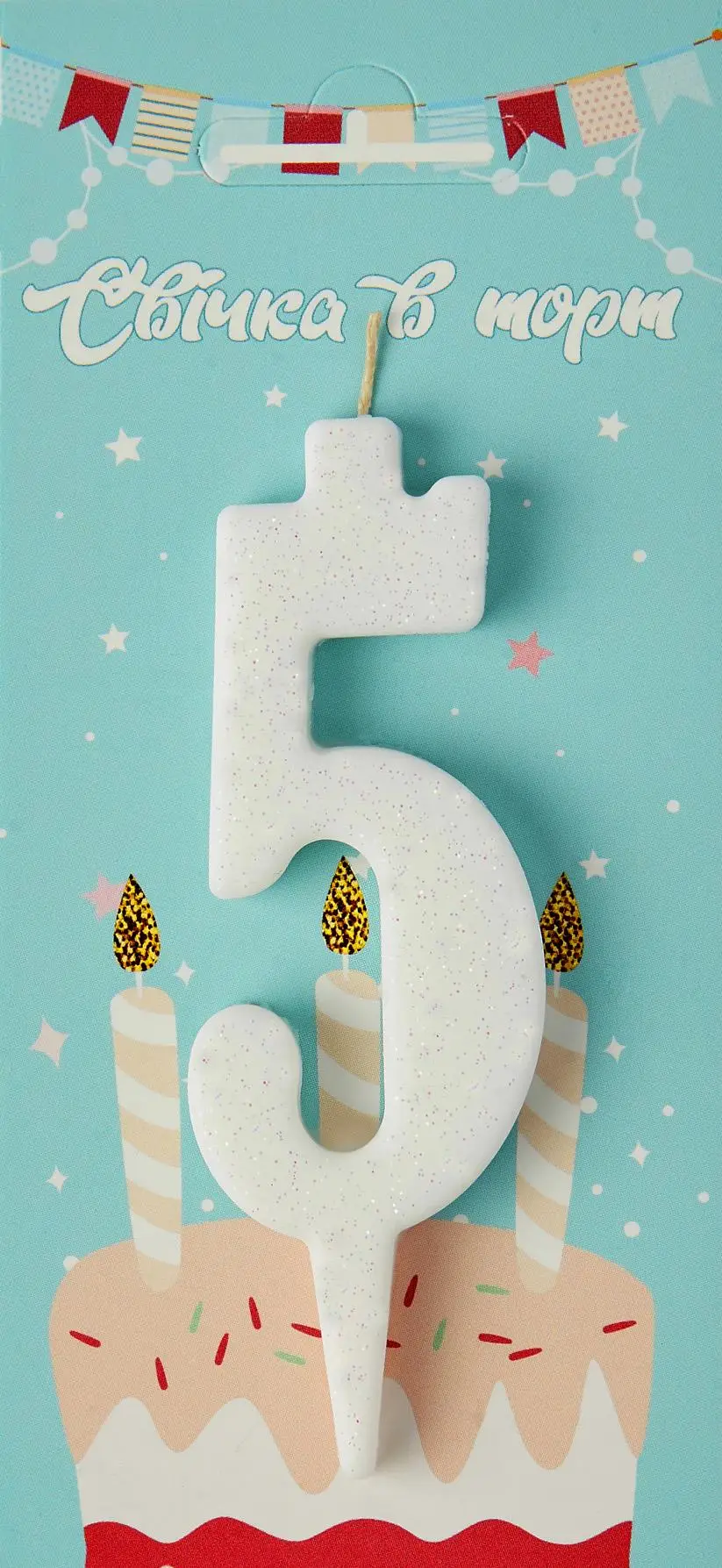 Свічка в торт цифра Біла (блиск) 5