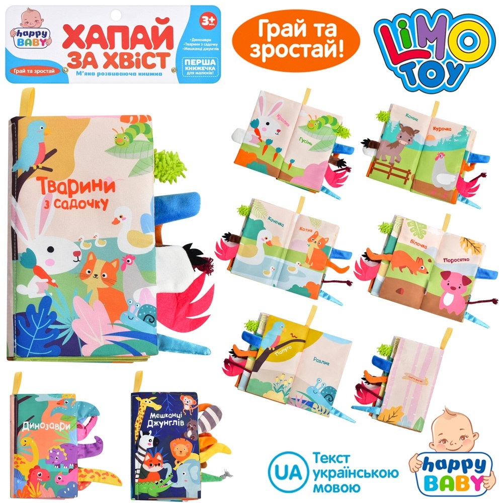 Книга HB 0029 ABC тварини, шарудить, пискавка, 3 види, кул., 32-23-1 см.