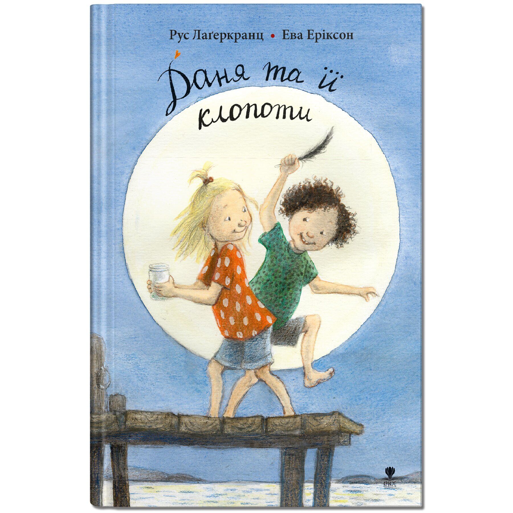 Книга "Даня та її клопоти"