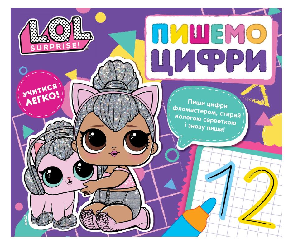 Дитяче книжкове видання «Пишемо цифри. Пиши і стирай. ТМ "L.O.L. SURPRISE!»